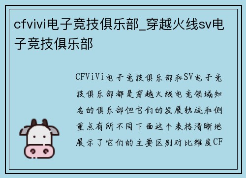 cfvivi电子竞技俱乐部_穿越火线sv电子竞技俱乐部