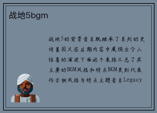 战地5bgm