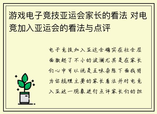 游戏电子竞技亚运会家长的看法 对电竞加入亚运会的看法与点评